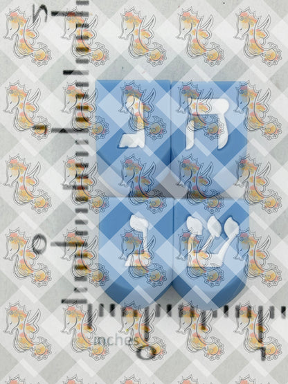 Christmas - 3D Dreidel Silicone Focal Exclusive - 5 Count